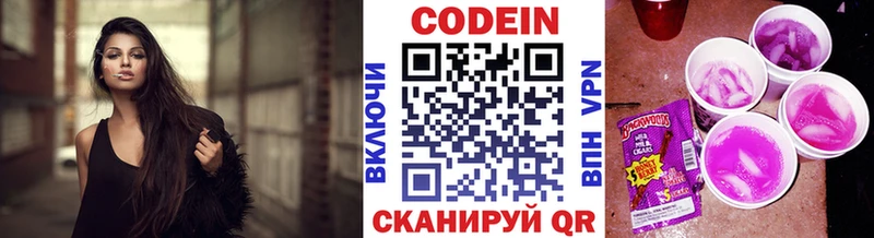 Codein напиток Lean (лин)  Купить закладки  Еманжелинск 